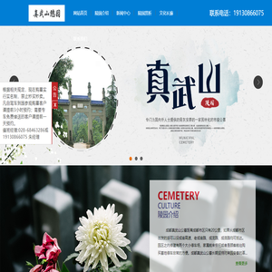 真武山憩园