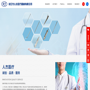 镇江市人杰医疗器械有限公司