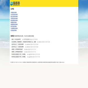 岛多多海岛旅游网
