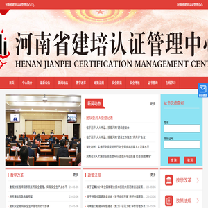 河南省建培认证管理中心