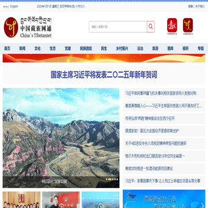 中国藏族网通