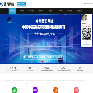 郑州蓝码网络