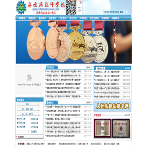 海南省技师学院（海南省高级技工学校）