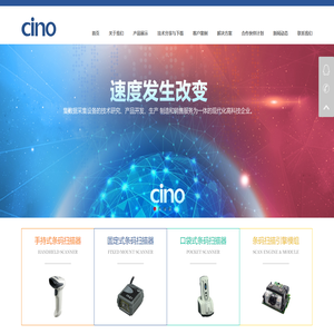 CINO品牌