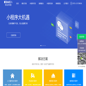 小程序开发