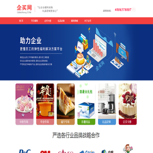 企买福利是无锡礼品公司,提供节日福利,礼品定制来企买网