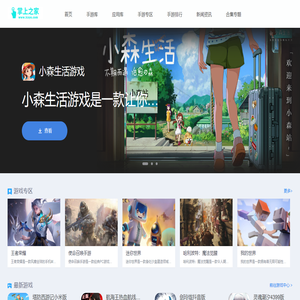 掌上之家