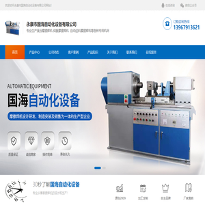 永康市国海自动化设备有限公司