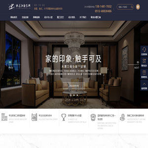 水墨江南装饰工程有限公司
