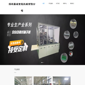 深圳鑫诚智能机械有限公司