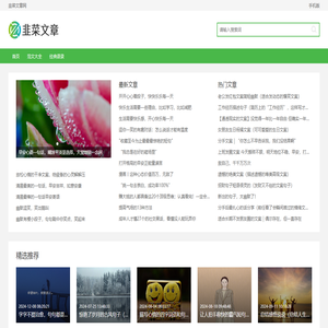 韭菜文章网
