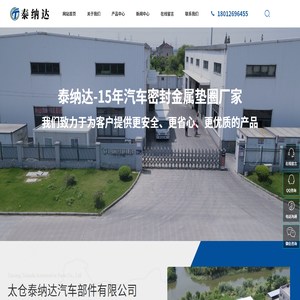 汽车密封垫圈