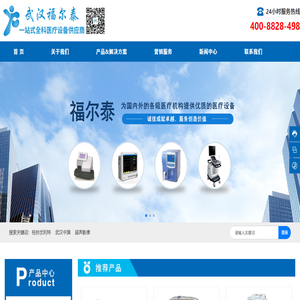 武汉福尔泰健康管理有限公司