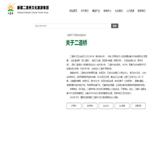 新疆二道桥文化旅游集团