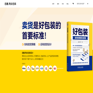 包装设计公司