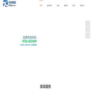 衡阳家政公司
