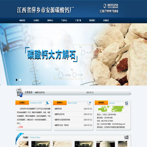 江西省萍乡市安源碳酸钙厂