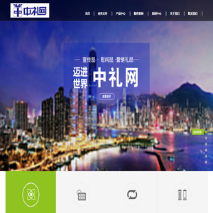 中礼网