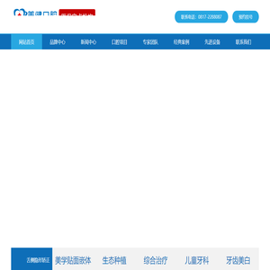 南充美健口腔【官网】