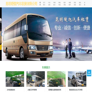昆明暖旭汽车租赁有限公司
