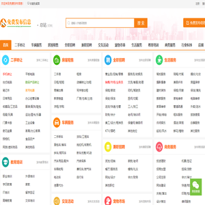 免费发布信息