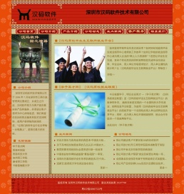 深圳汉码软件技术有限公司