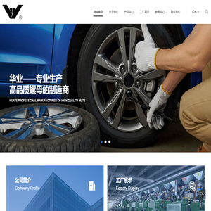 平湖市华业标准件制造有限公司