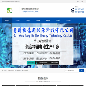 贵州扬德新能源科技有限公司