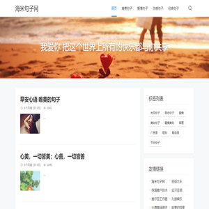 海米句子网