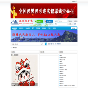 秦岭信息港