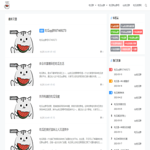 吃瓜群qq群号