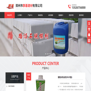 郑州市群基建材有限公司