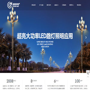 - 陕西金巢光电能源有限公司 - 道路照明，隧道照明，城市景观及建筑亮化工程，太阳能照明工程，风能运用工程，体育场馆照明及室内照明工程。
