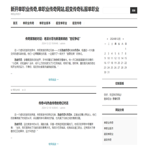 新开单职业传奇,单职业传奇网站,超变传奇私服单职业
