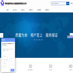 呼和浩特市永元衡器有限责任公司