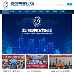北京国鼎中科医学研究院