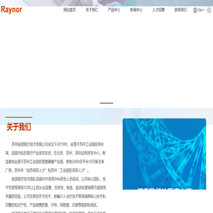 苏州锐诺医疗技术有限公司