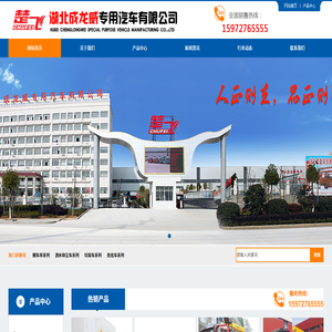 湖北成龙威专用汽车有限公司