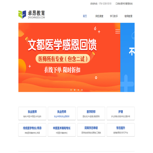 卓昂教育