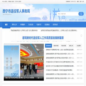 西宁市退役军人事务局