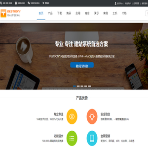 DESTOON网站管理系统