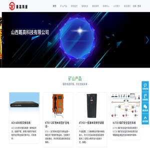 山西戴高科技有限公司