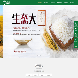 生态大米