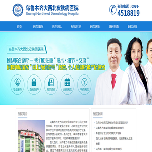 乌鲁木齐大西北皮肤病医院【官方网站】