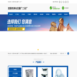 沈阳市净化仪器厂二分厂