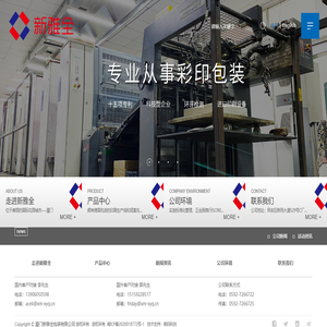 厦门新雅全包装有限公司