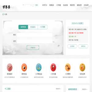 算命最准的免费网站