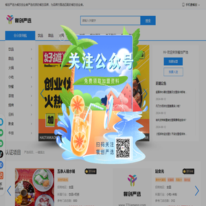 餐创严选