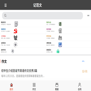记范文