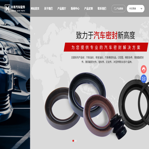 巨鹿县兴华汽车配件有限责任公司